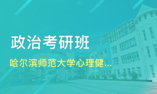 东莞大朗镇考研政治培训机构哪家好 考研政治培训哪家好 考研政治培训机构学费 淘学培训